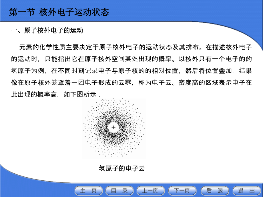 5年高职无机及分析化学第二版教学课件汇总完整版电子教案全书课件最新_第4页