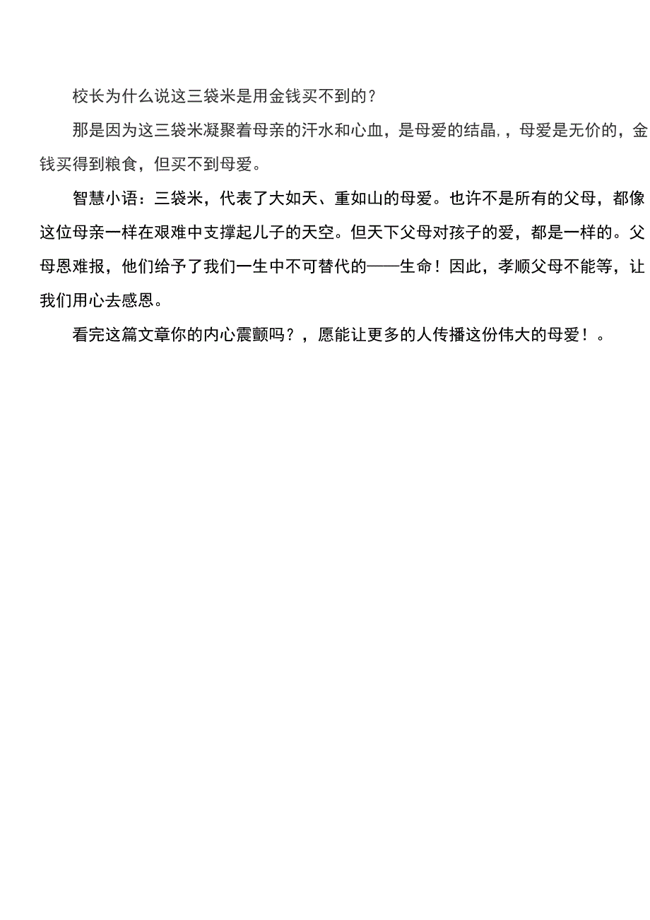 金钱买不到的三袋米_第4页