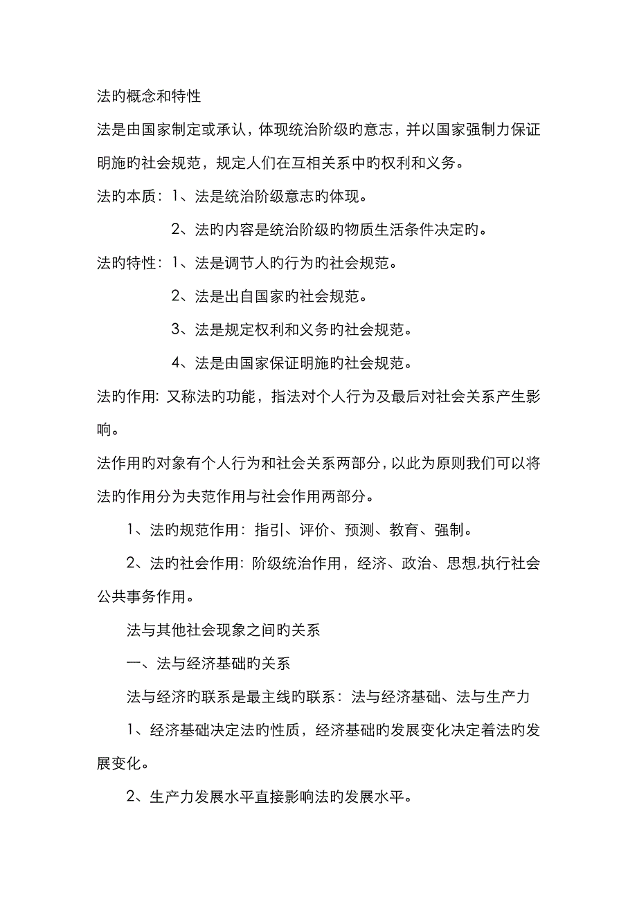 法的概念和特征_第1页