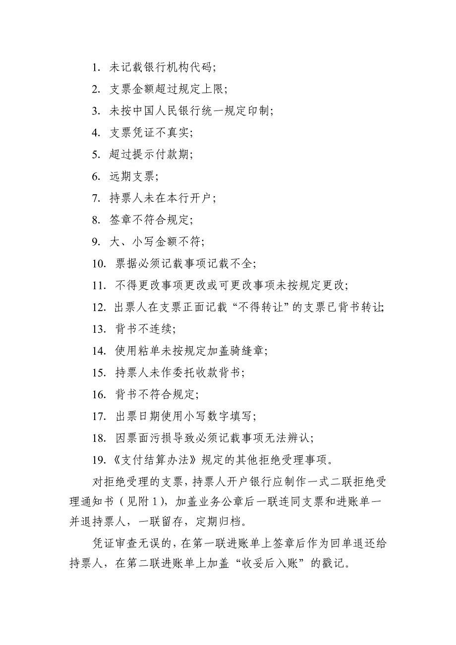 全国支票影像交换系统业务处理手续_第4页