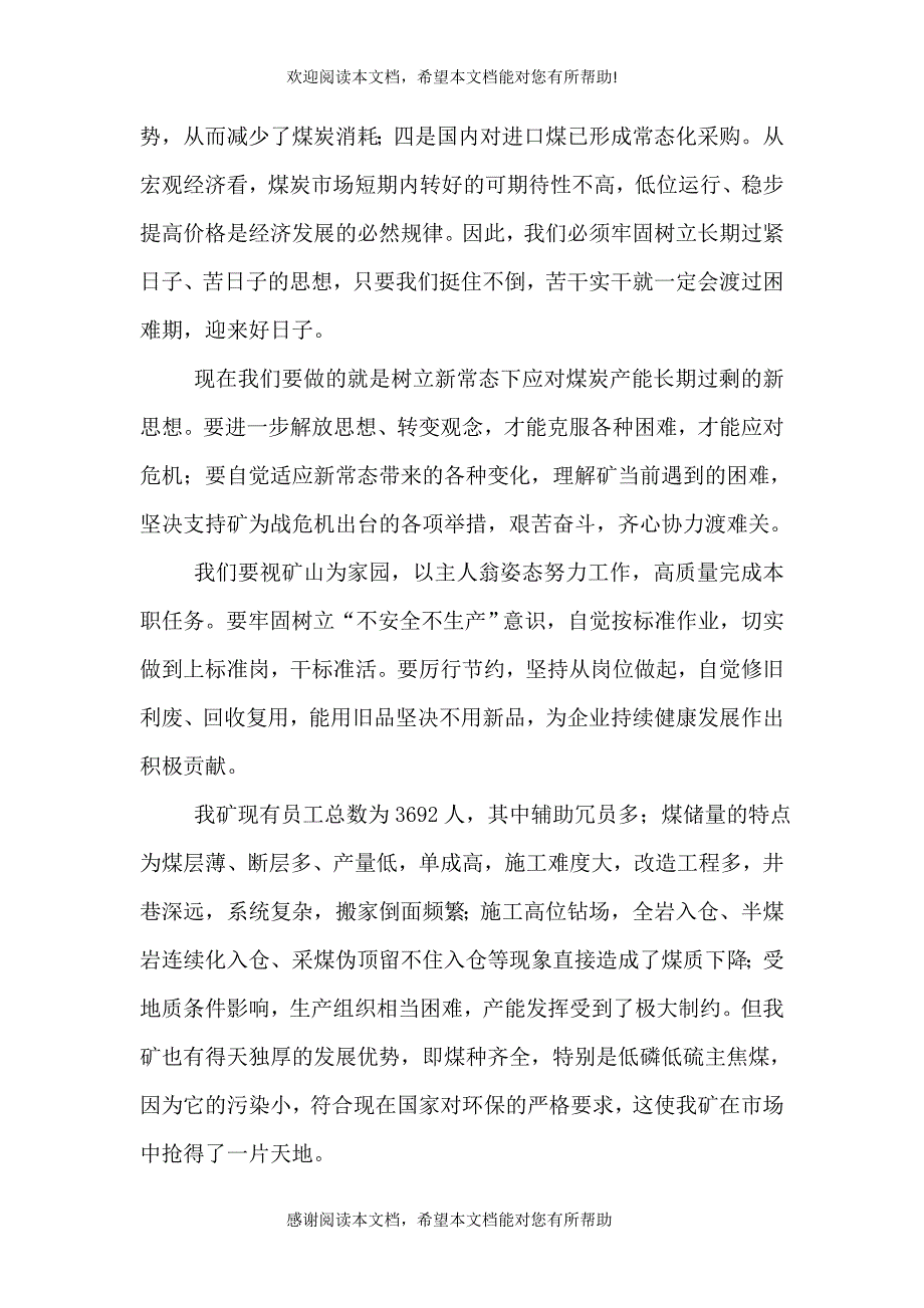 “三学三讲三增强”形势任务教育重要性（二）_第2页