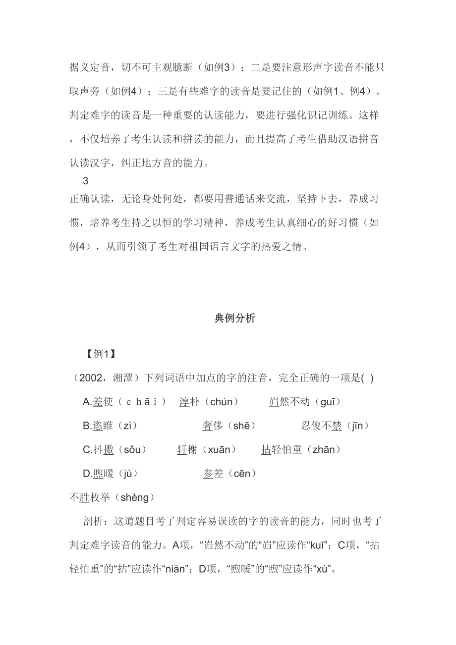 初中语文专题解析(DOC 73页)_第2页