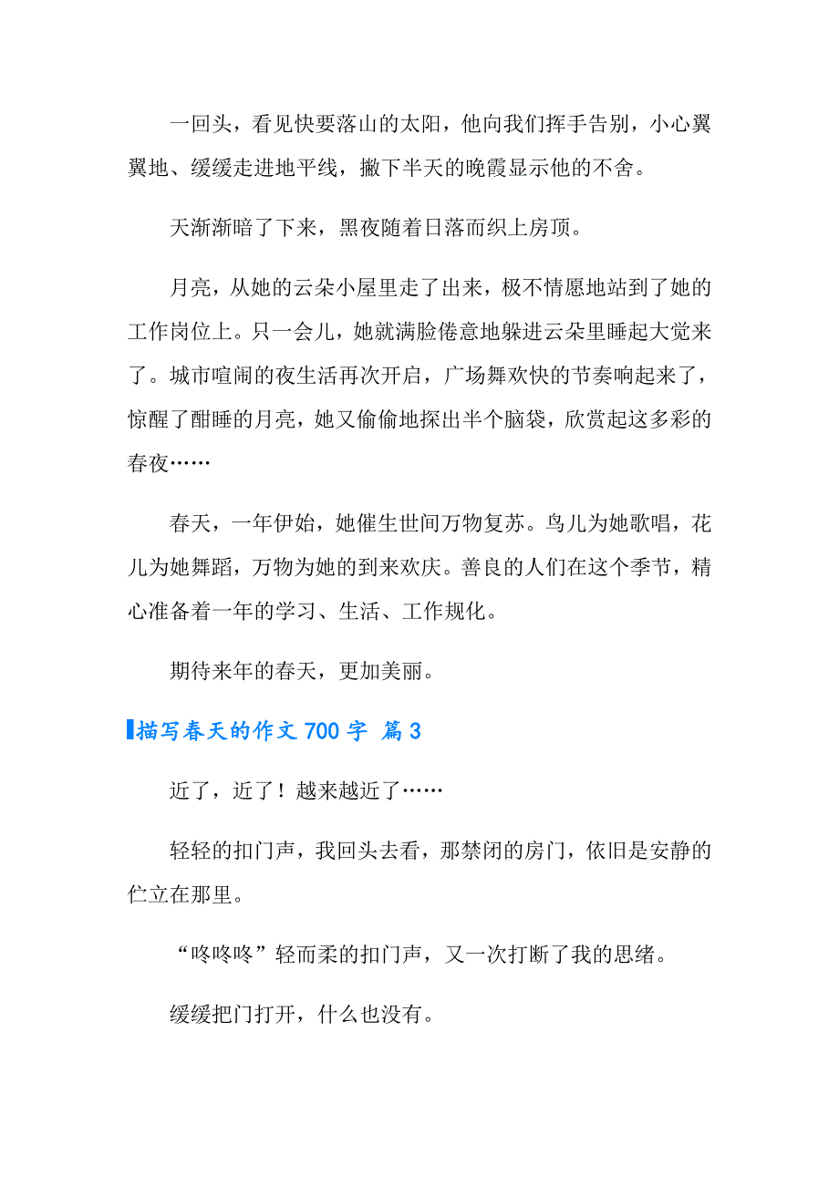 【新编】描写天的作文700字汇总七篇_第4页