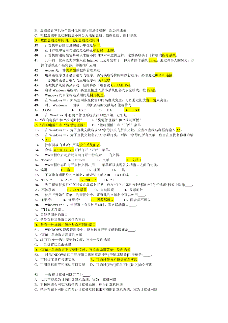 最全计算机公共基础知识试题汇总_第2页