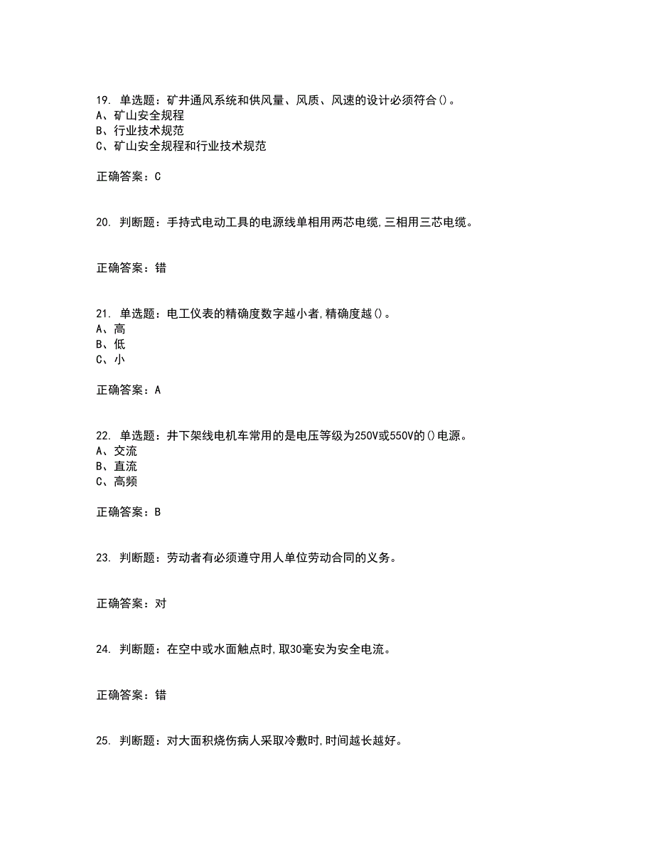 金属非金属矿山井下电气作业安全生产资格证书考核（全考点）试题附答案参考27_第4页