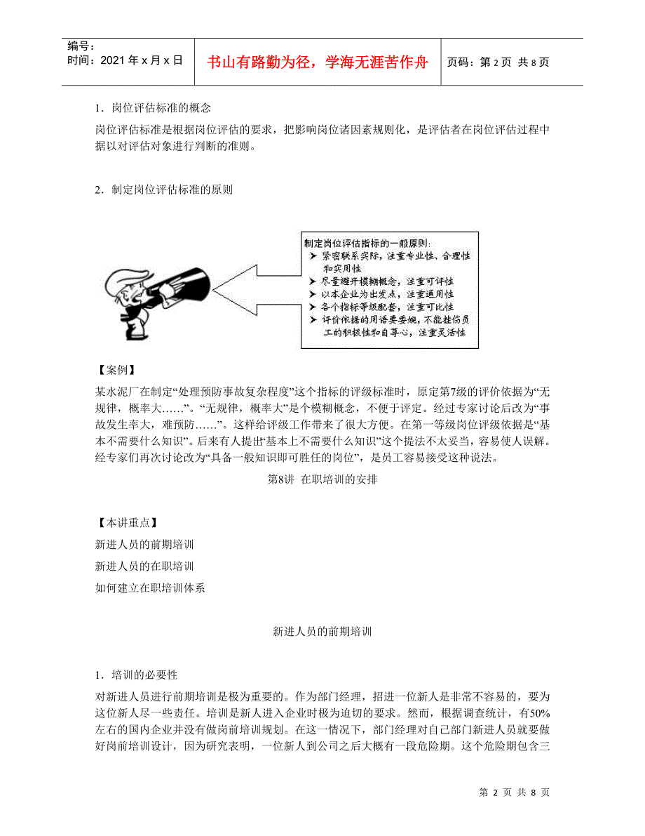 第八讲 在职培训的安排_第2页