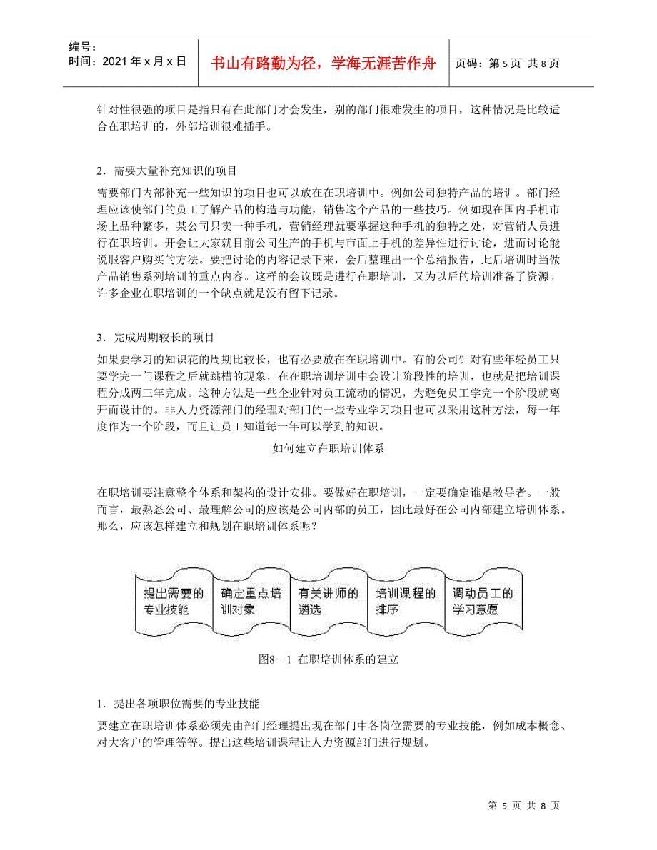 第八讲 在职培训的安排_第5页