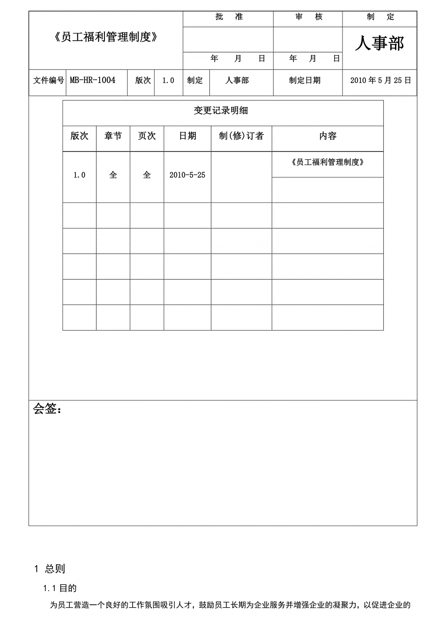 员工福利管理制度_第1页