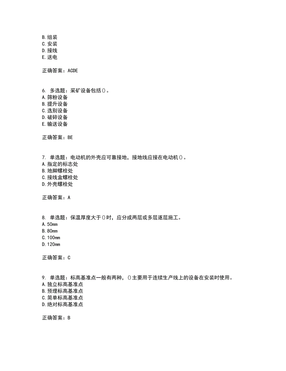 二级建造师机电工程考试历年真题汇总含答案参考23_第2页