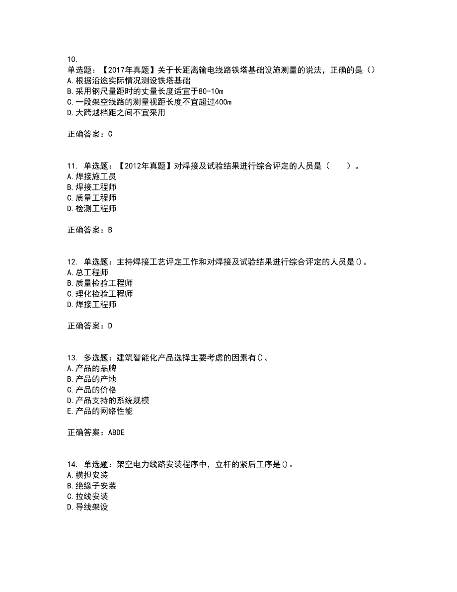 二级建造师机电工程考试历年真题汇总含答案参考23_第3页