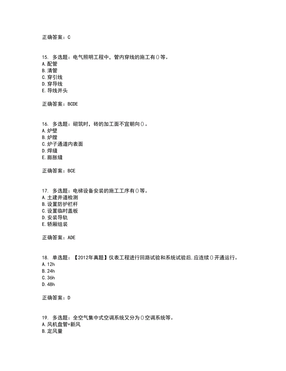 二级建造师机电工程考试历年真题汇总含答案参考23_第4页