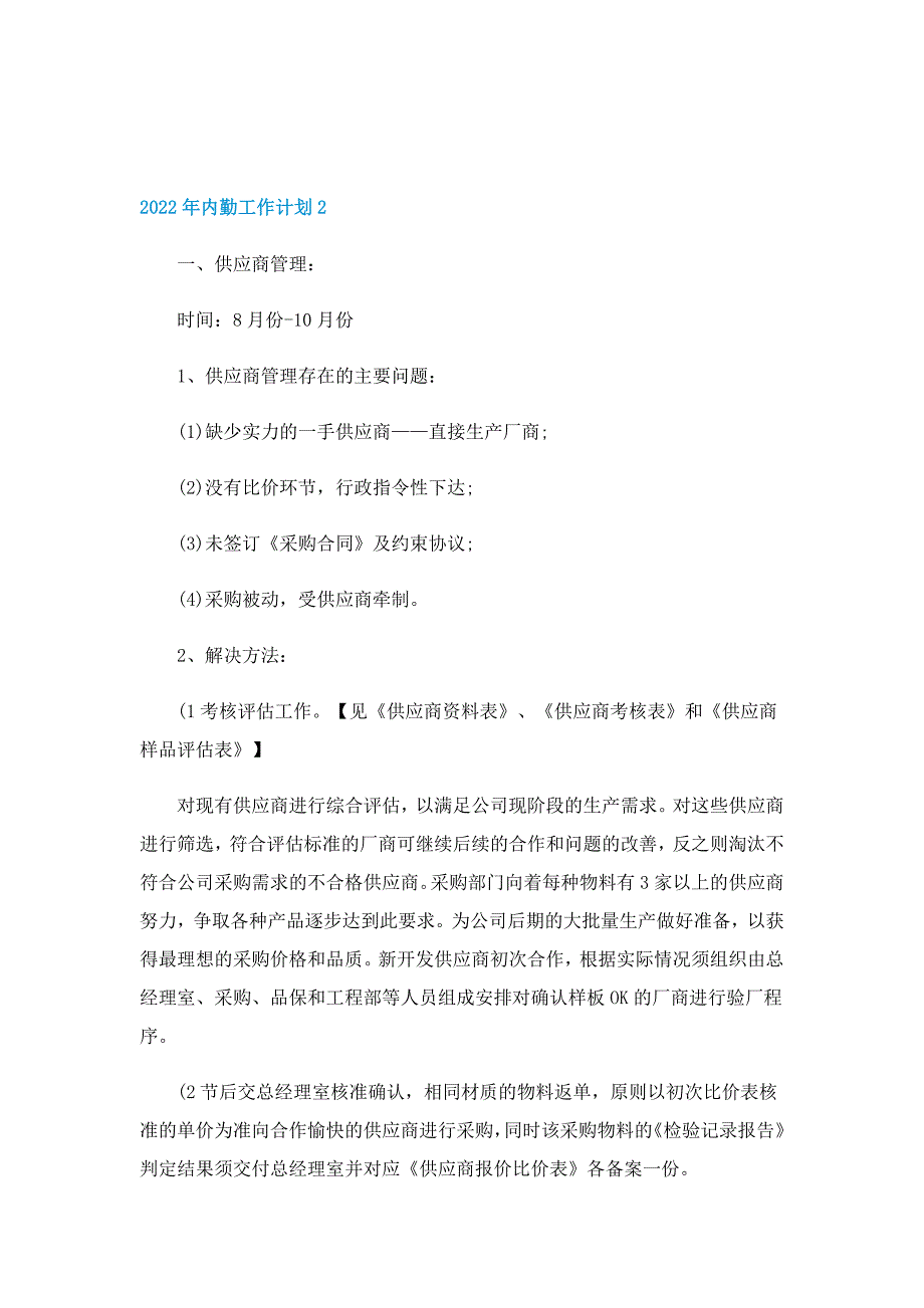 2022年内勤工作计划_第2页