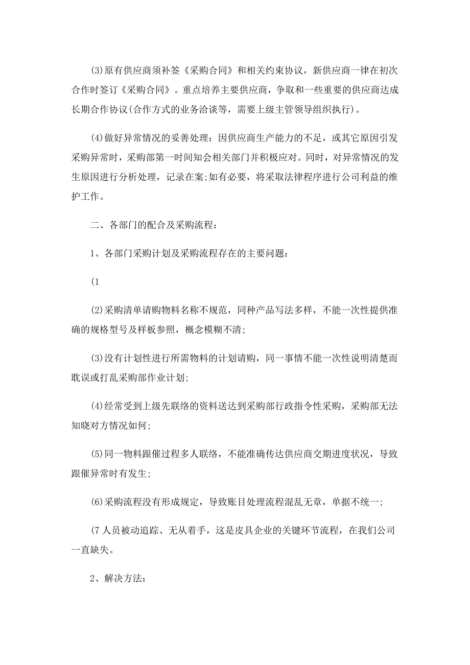 2022年内勤工作计划_第3页