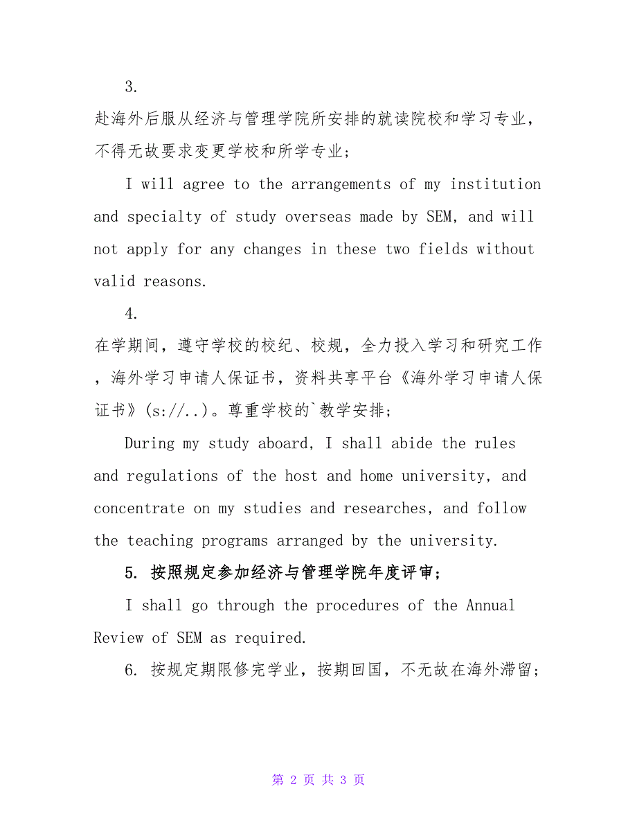 海外学习申请人保证书.doc_第2页