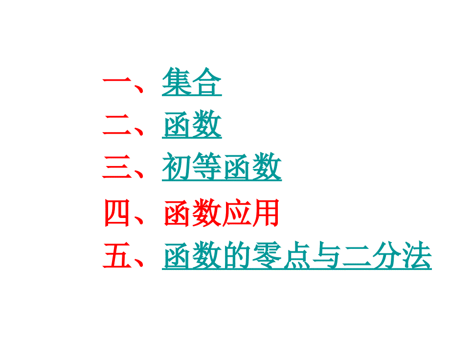 高中数学教学必修1_第1页