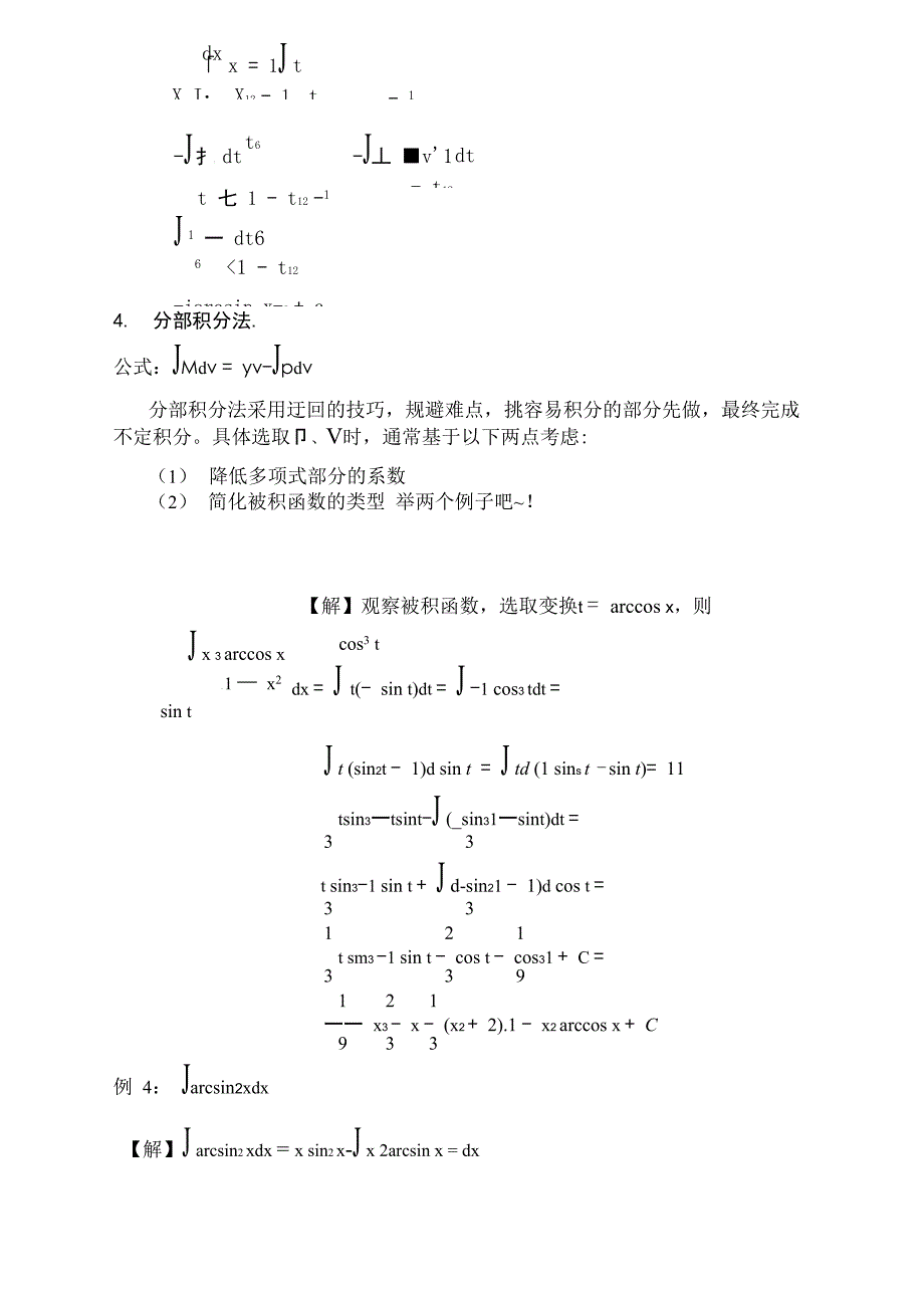 不定积分解题方法及技巧总结剖析_第4页