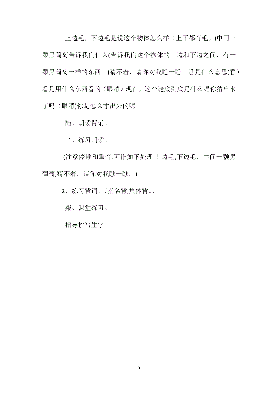 小学一年级语文教案谜语一_第3页