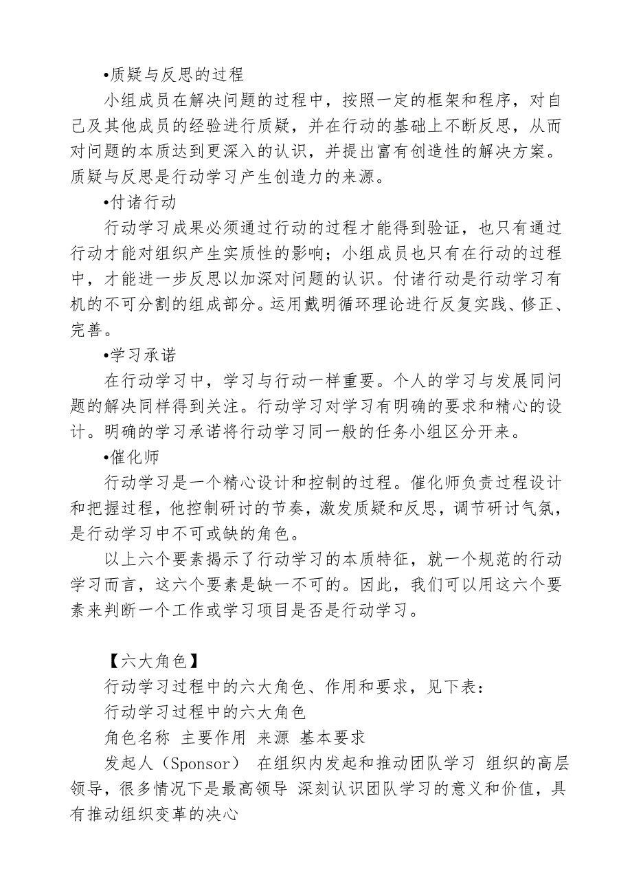 行动学习法名词解释_第4页