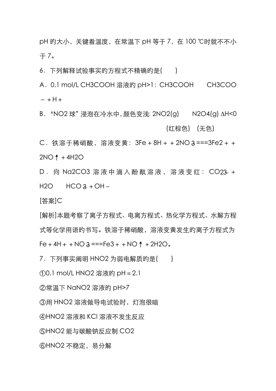 安徽省怀远县包集中学高三一轮总复习讲与练单元综合测试10水溶液中的离子平衡 Word版含解析_第4页