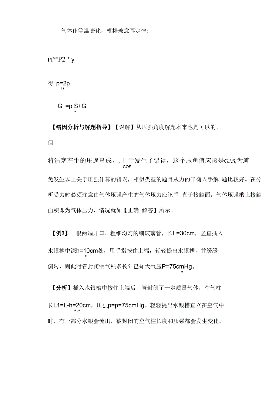 气体的等温变化玻意耳定律典型例题_第4页