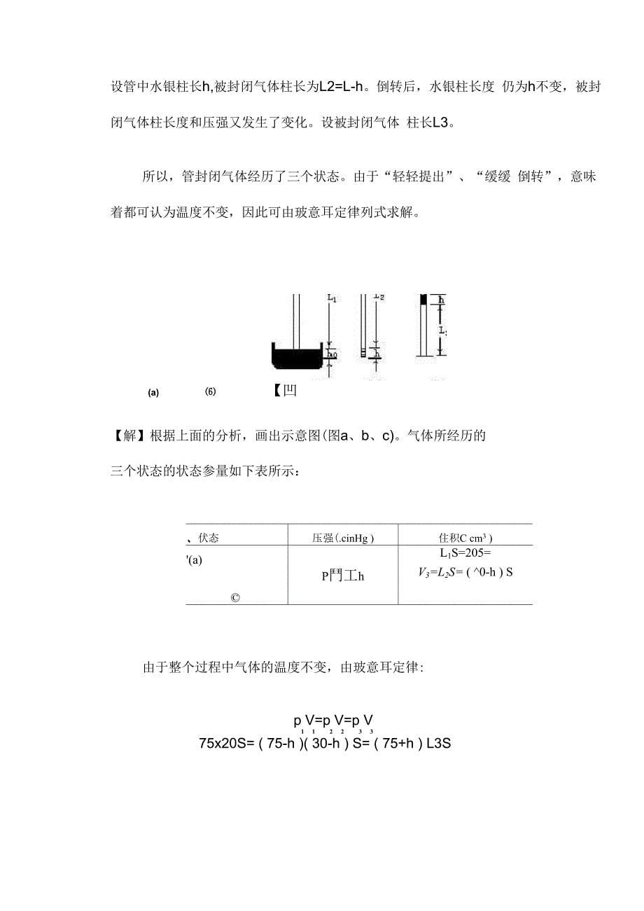 气体的等温变化玻意耳定律典型例题_第5页