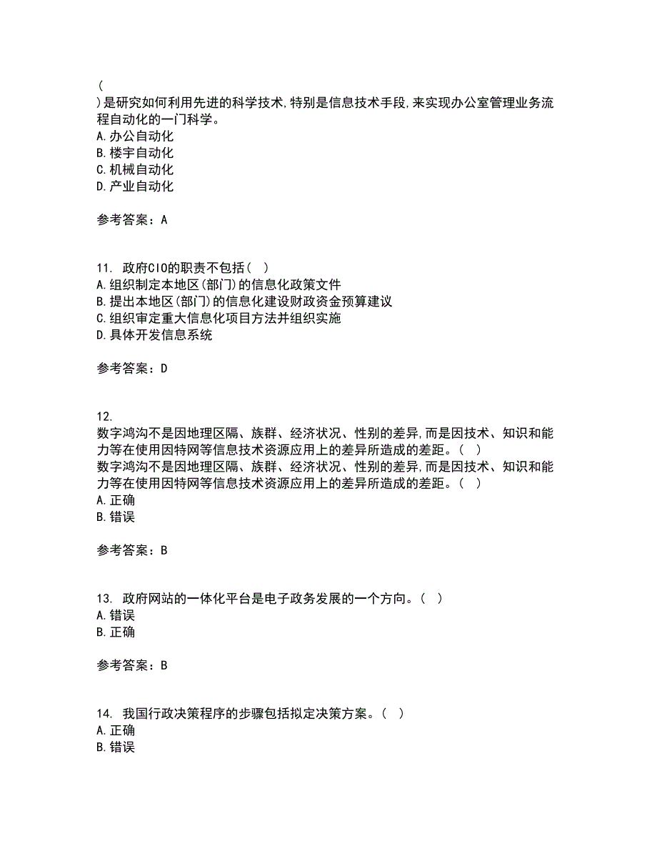 大连理工大学21春《电子政府与电子政务》离线作业1辅导答案16_第3页