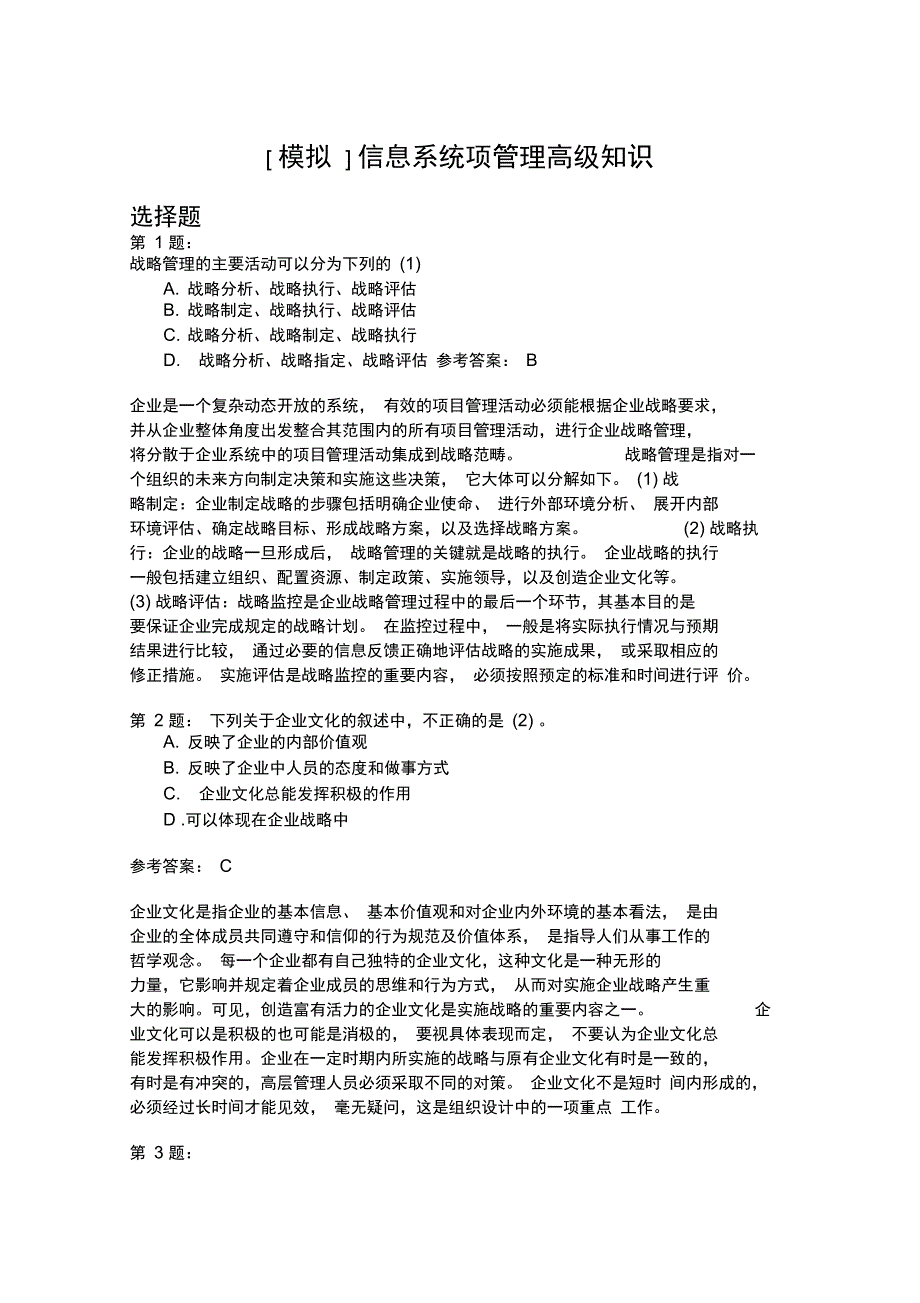 信息系统项管理高级知识_第1页