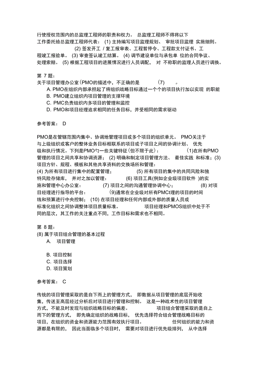 信息系统项管理高级知识_第4页