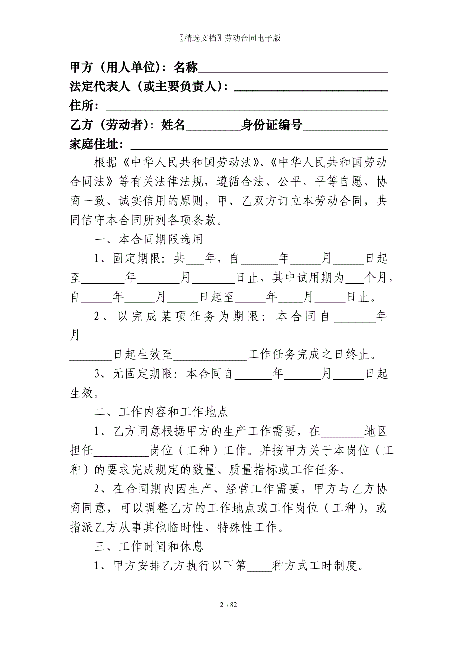 精选文档劳动合同电子版_第2页