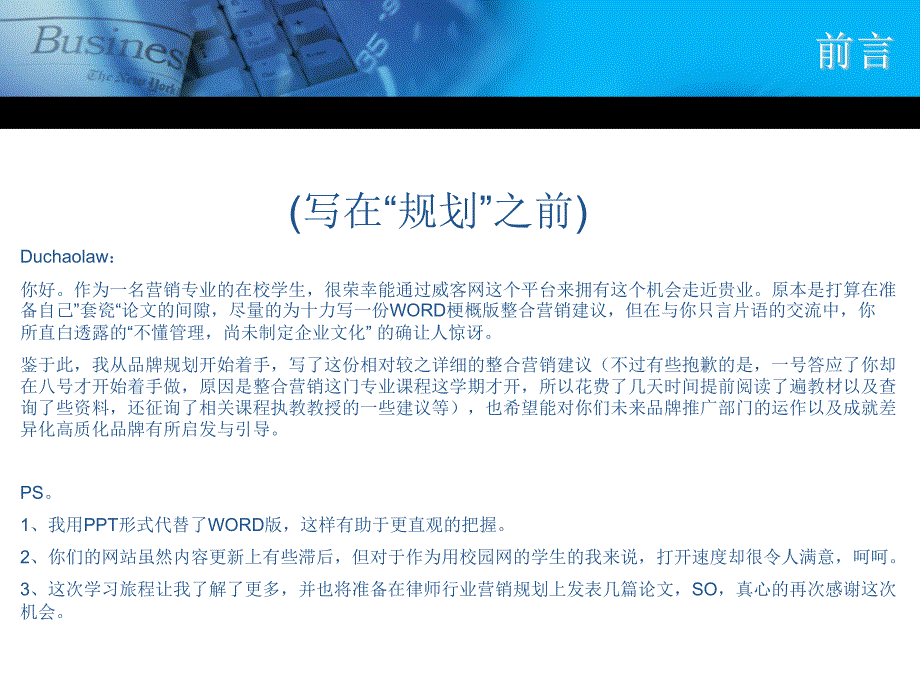 河北十力律师事务所整合营销建议_第2页