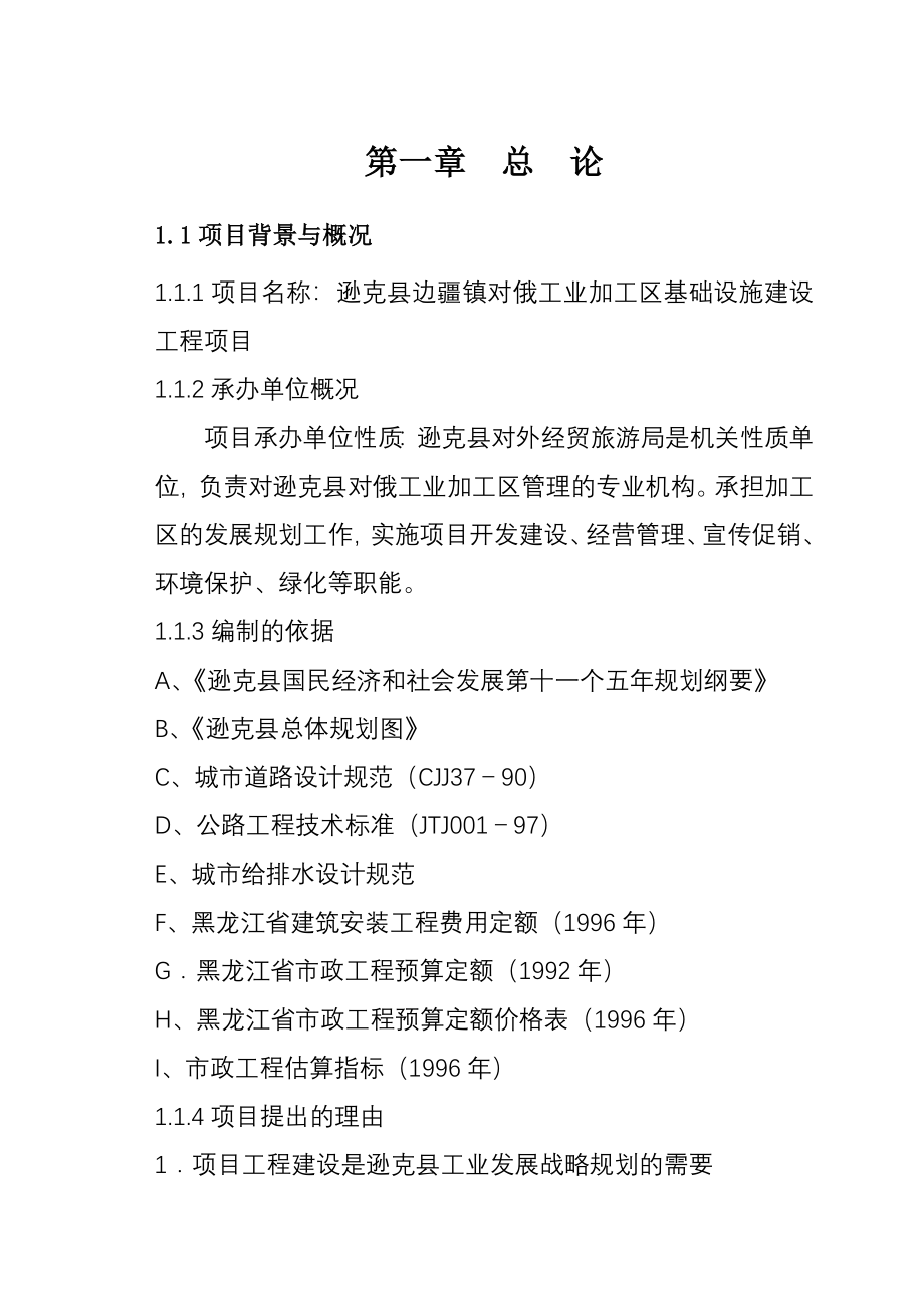 对俄工业加工区基础设施可行性研究报告书_第2页