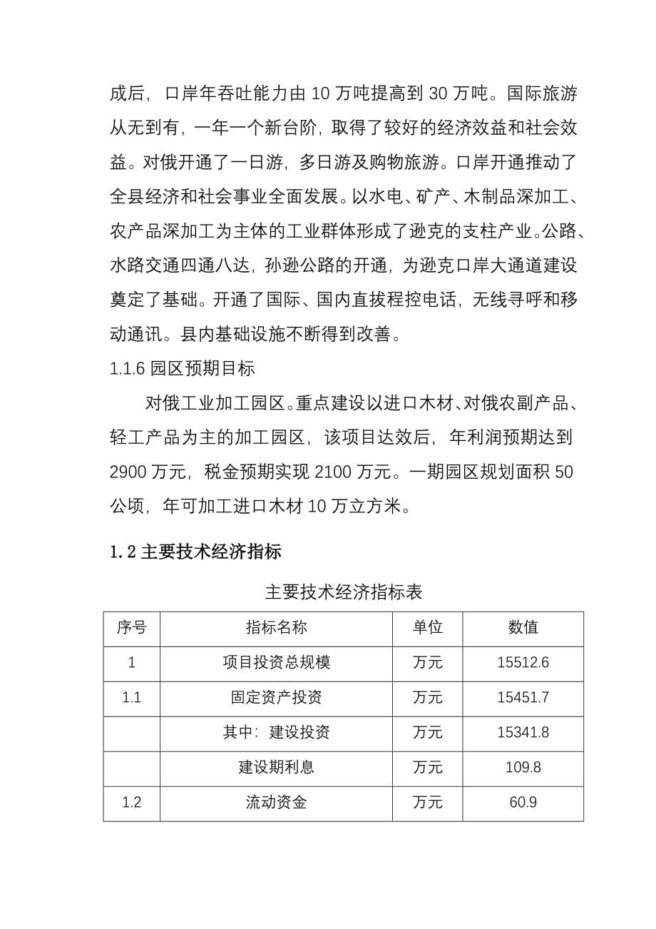 对俄工业加工区基础设施可行性研究报告书_第5页