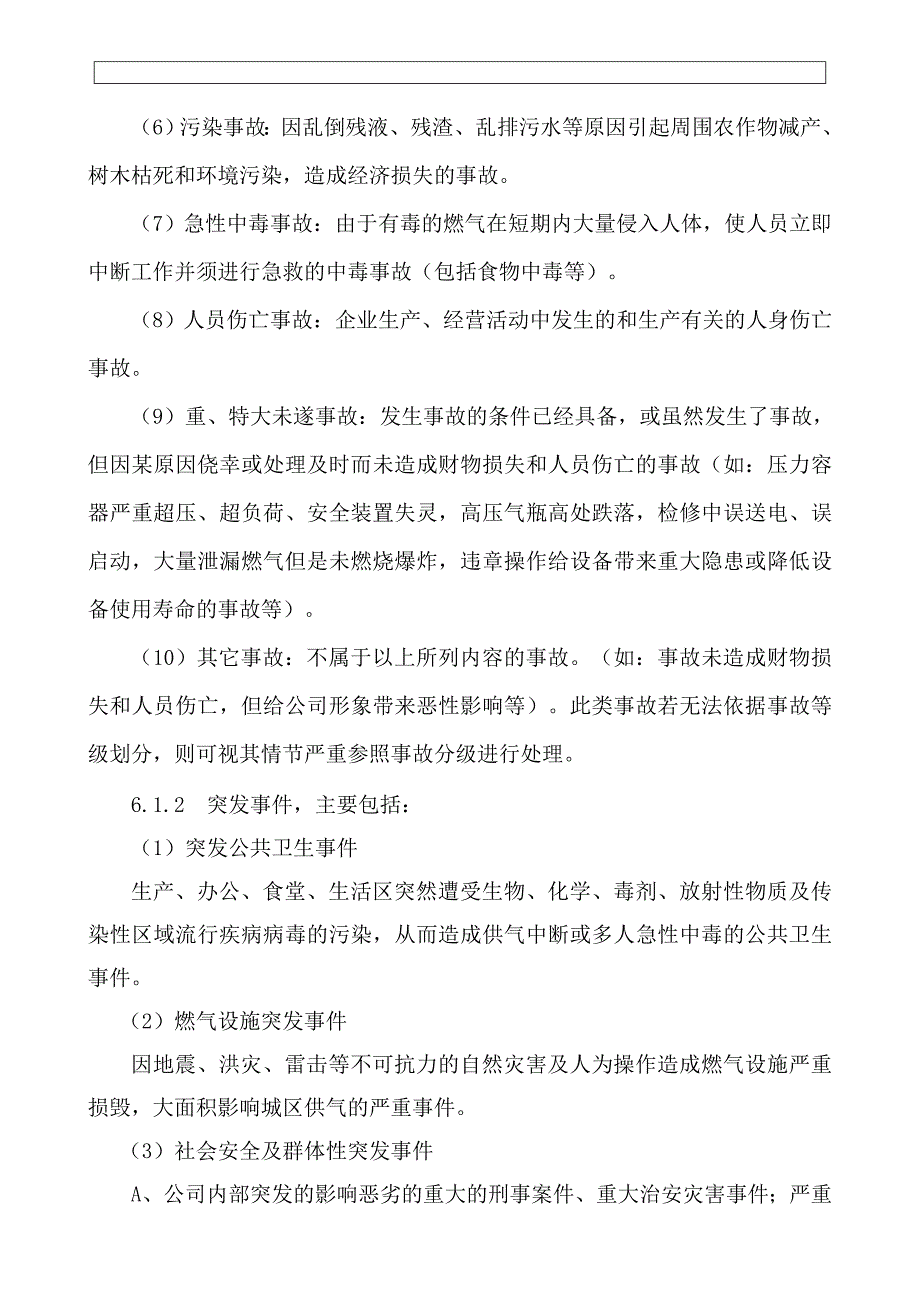 燃气企业突发安全危机应急预案_第4页