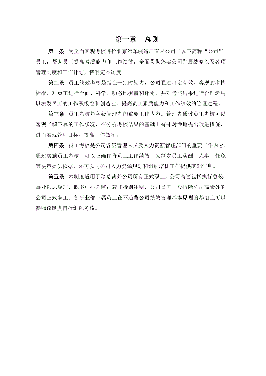 北京汽车制造厂有限公司绩效管理制度_第3页