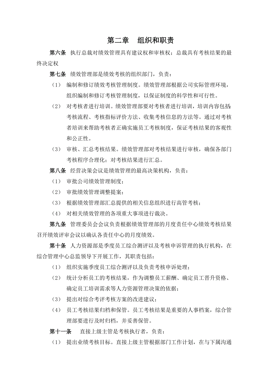 北京汽车制造厂有限公司绩效管理制度_第4页