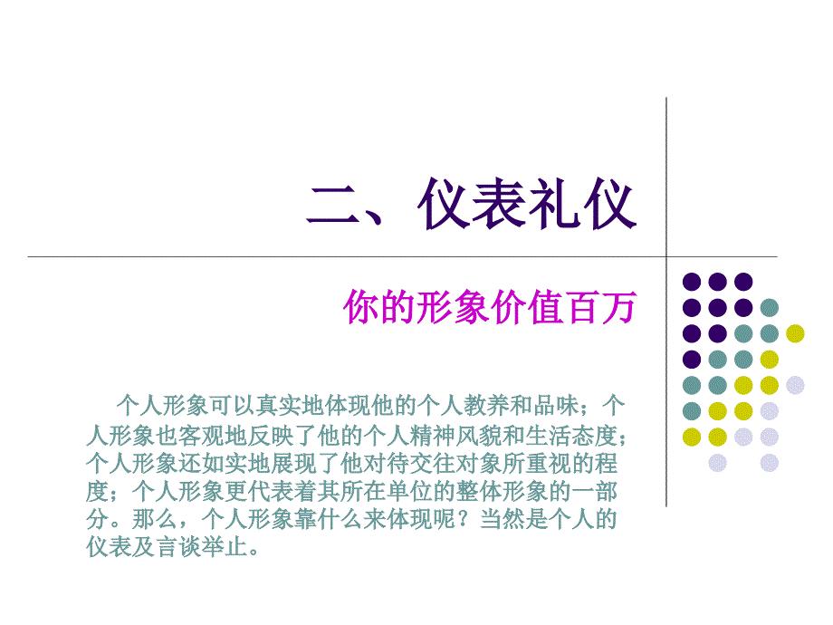 大学生基本礼仪_第3页