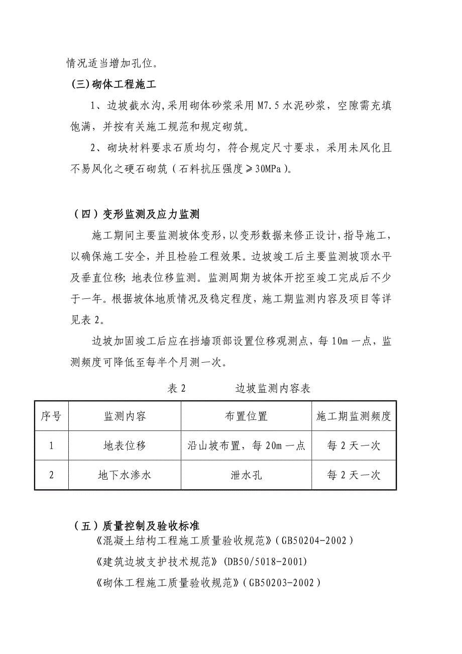 边坡防治工程技术交底及浆砌石护坡方案_第5页