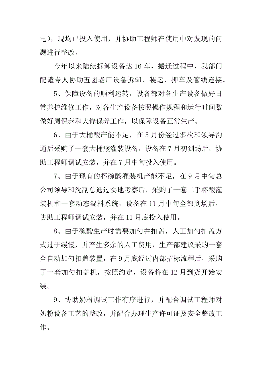 2023年工作总结汇报材料_工作总结及汇报_第3页