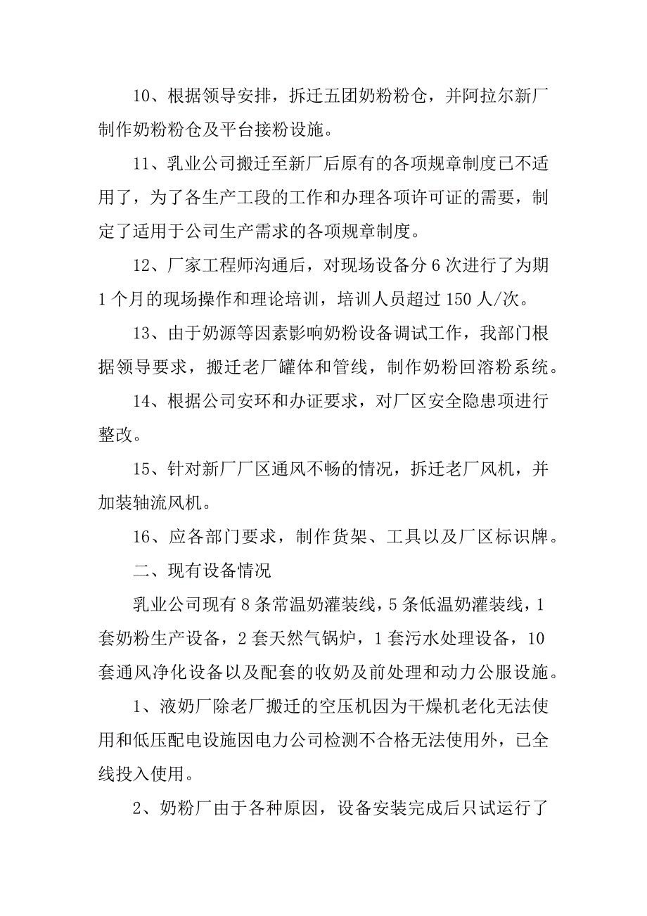 2023年工作总结汇报材料_工作总结及汇报_第4页