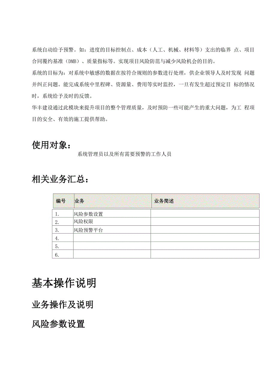 风险管理操作手册_第2页