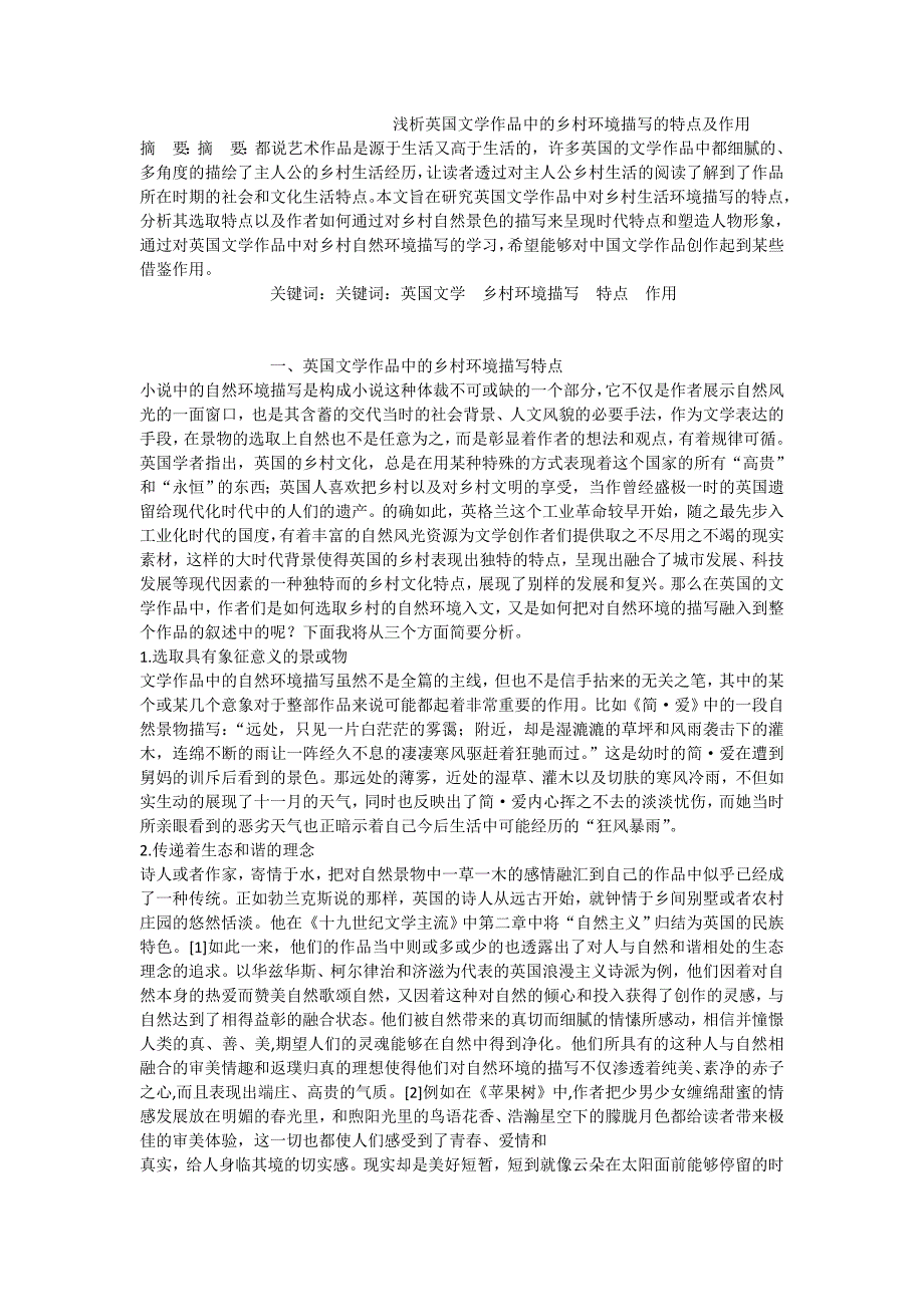 浅析英国文学作品中的乡村环境描写的特点及作用_第1页