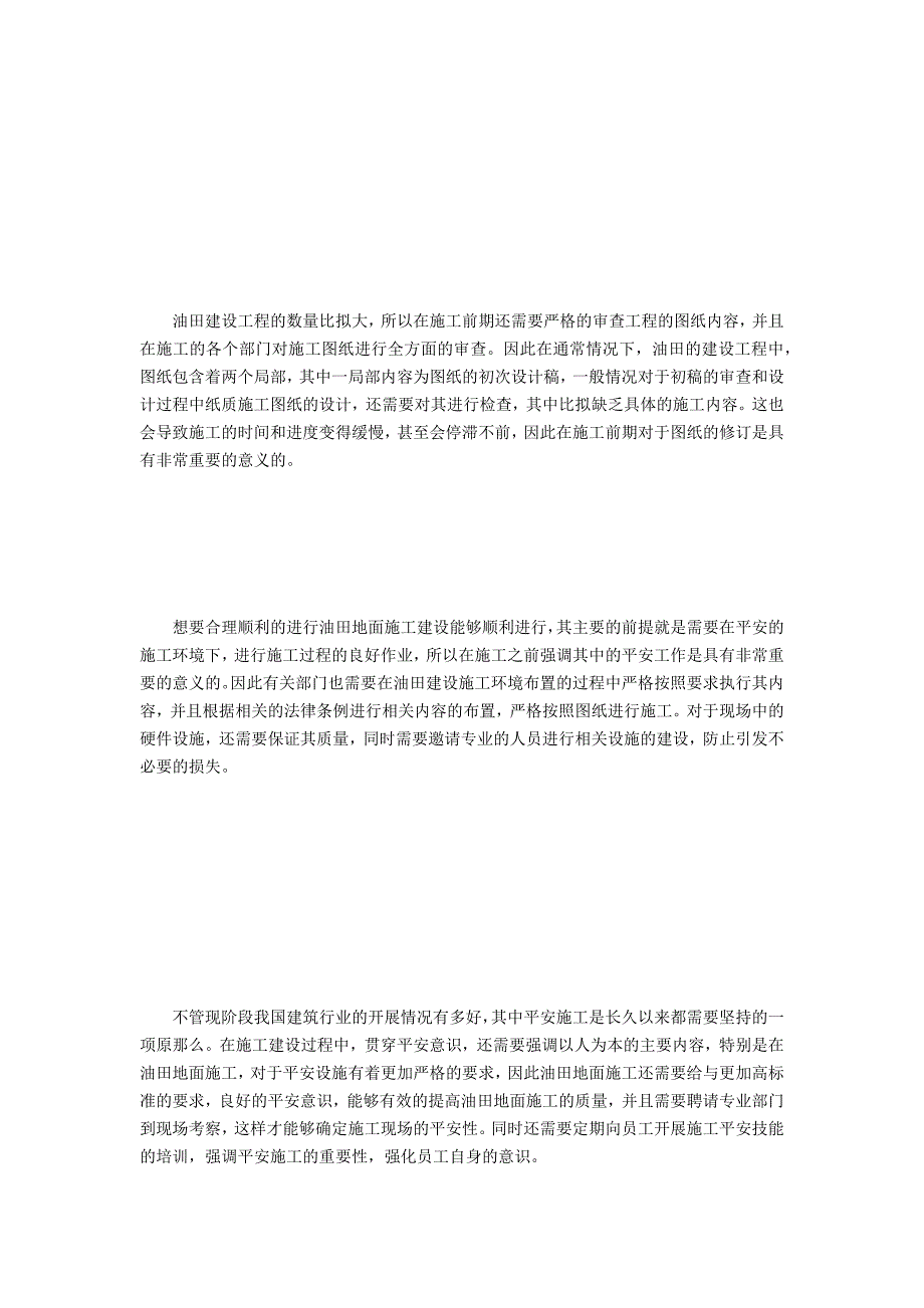 油田工程建设安全建立的现状及对策_第2页