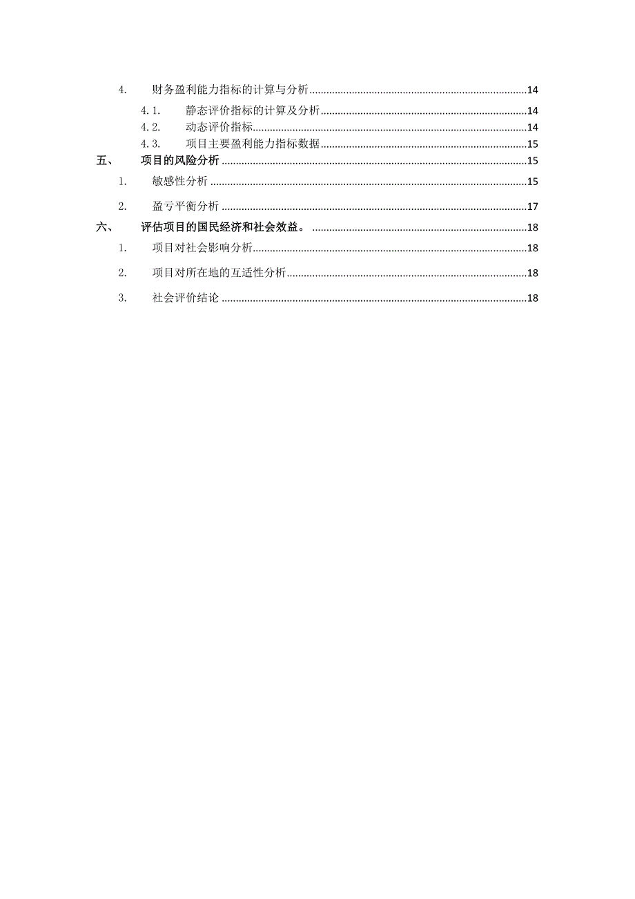 房地产项目评估报告模板_第2页