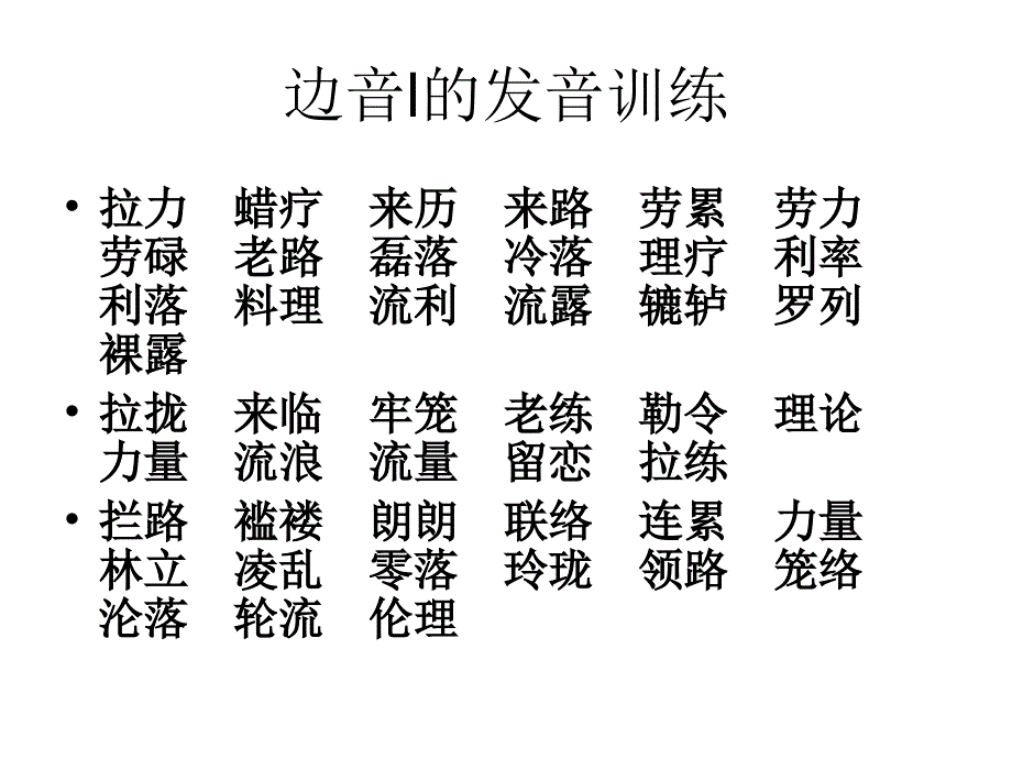 普通话考试指南4教案_第2页