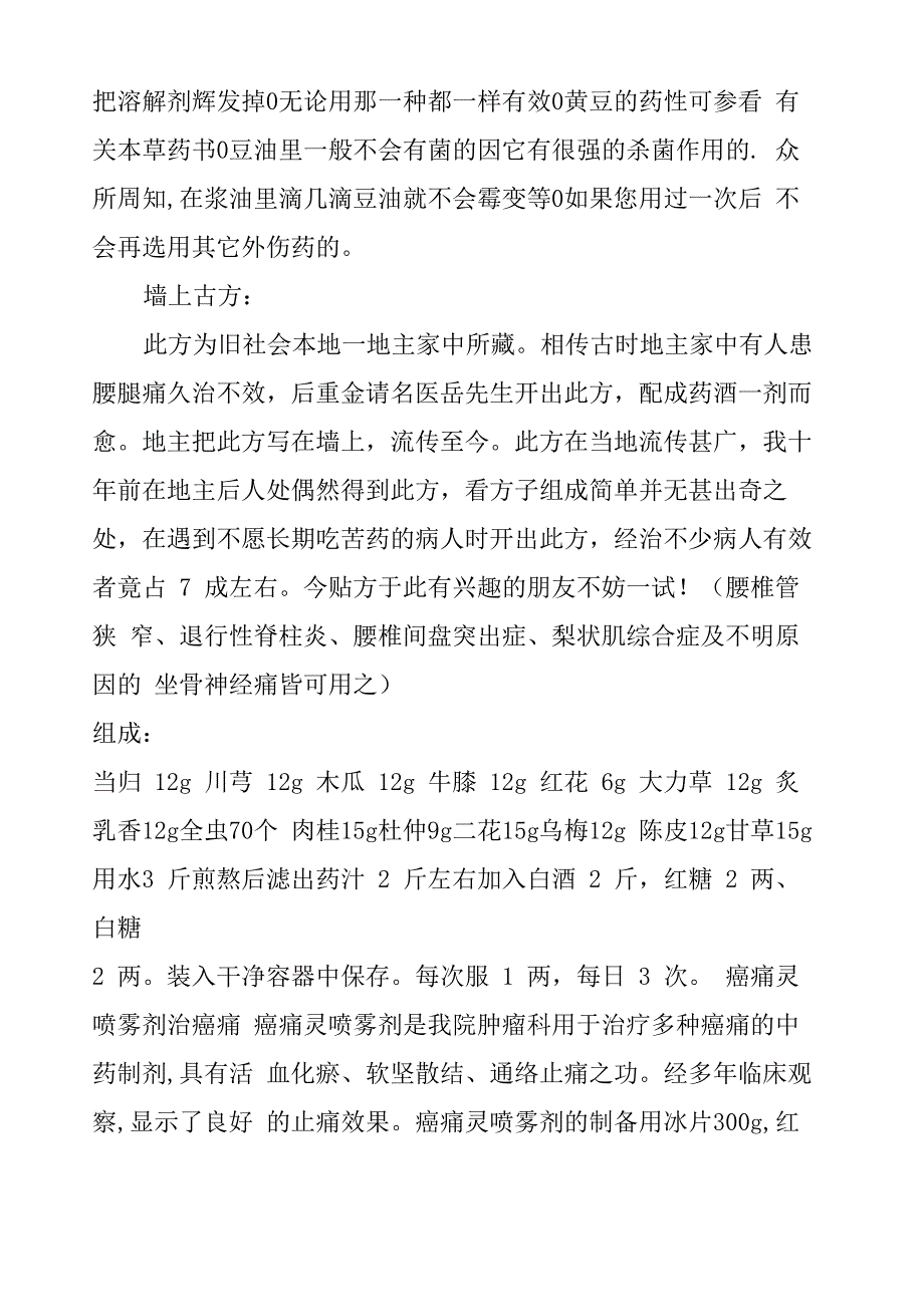 中医妙药特效方集锦_第2页