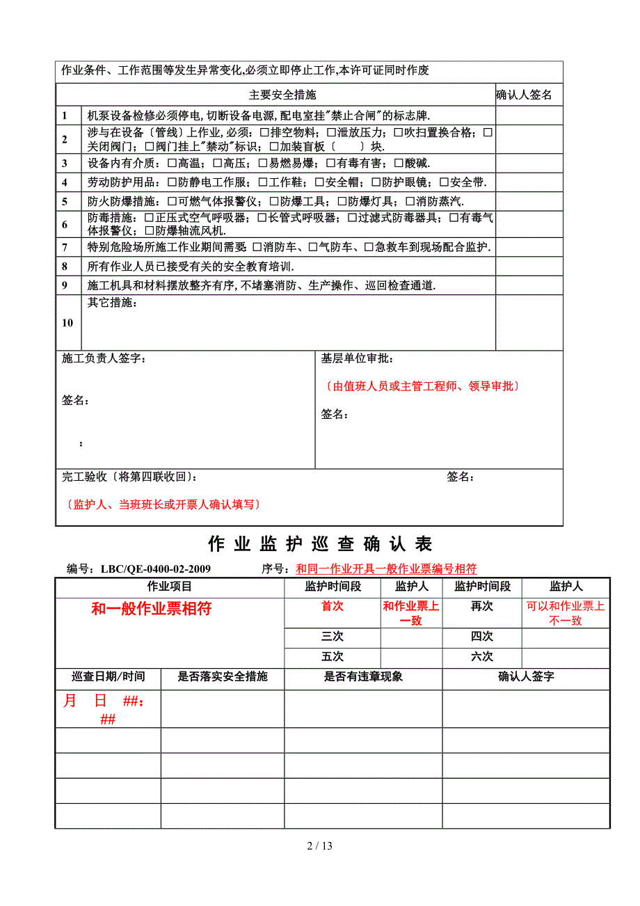 作业票填写规范_第2页