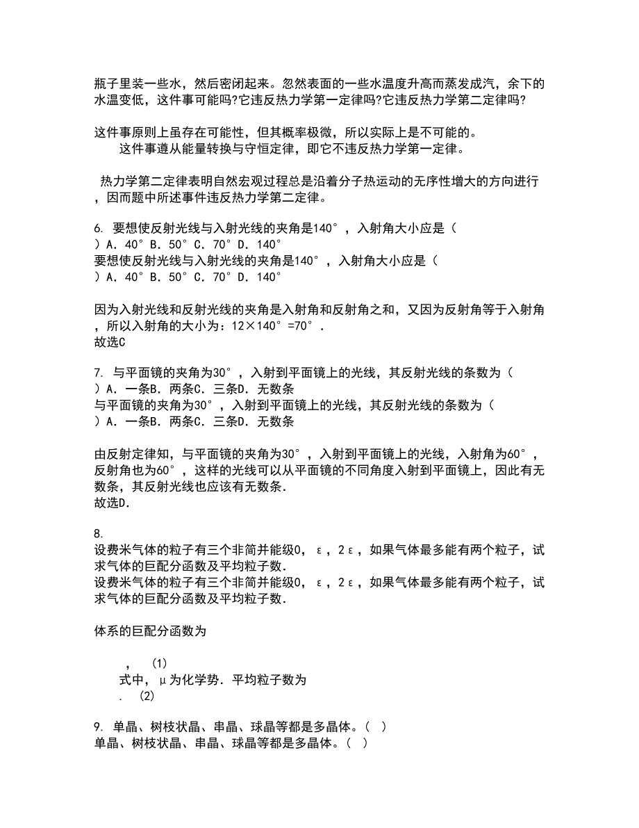 福建师范大学21秋《热力学与统计物理》复习考核试题库答案参考套卷33_第2页