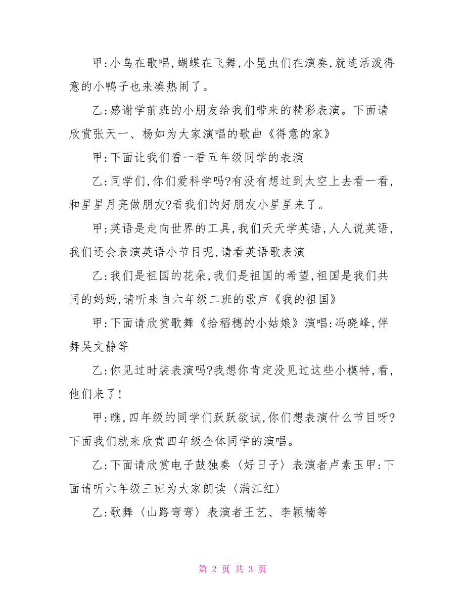 优秀幼儿园庆六一主持词串词幼儿园六一主持稿串词_第2页