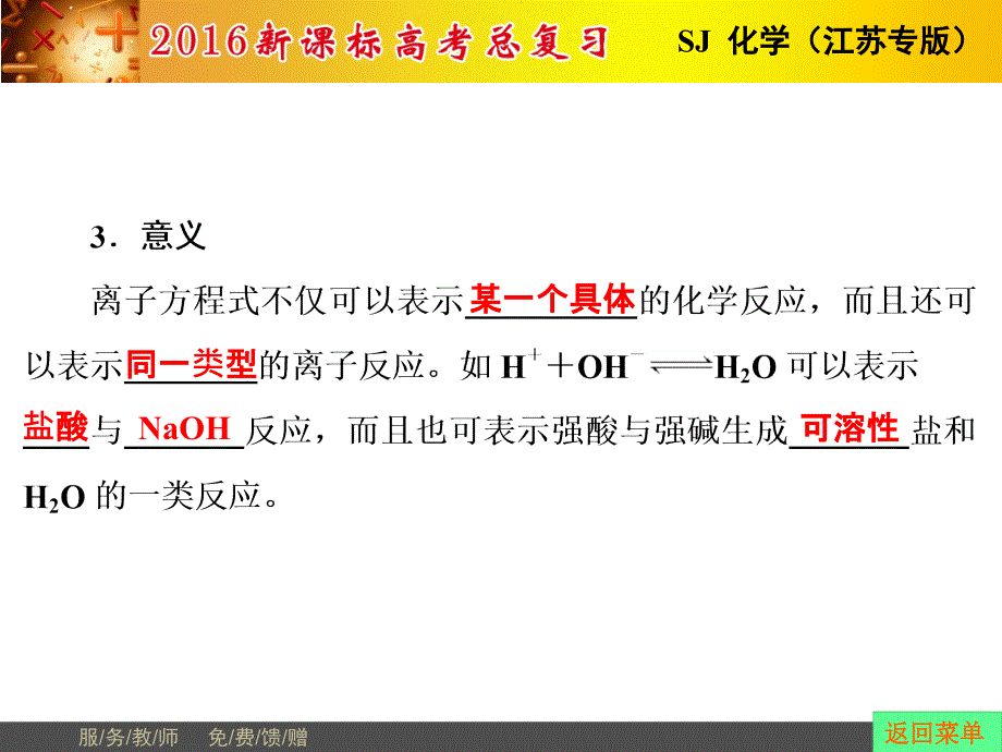 专题2第2单元离子反应_第4页