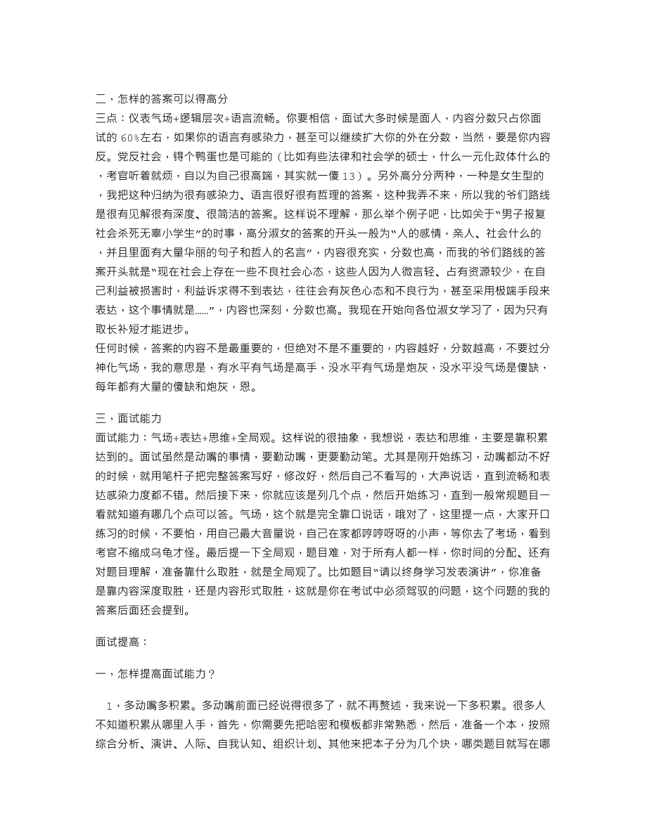 面试91分的经验_第4页